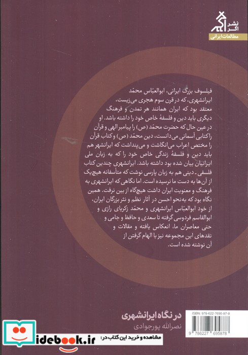 در نگاه ایرانشهری