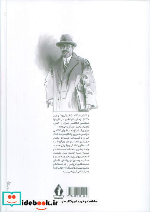 ذکاء الملک فروغی و شهریور 1320
