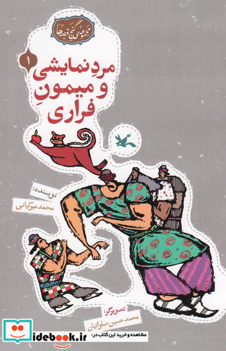 مرد نمایشی و میمون