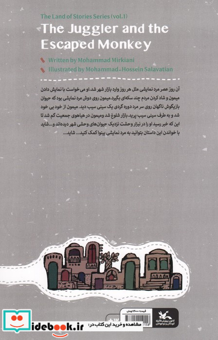 مرد نمایشی و میمون