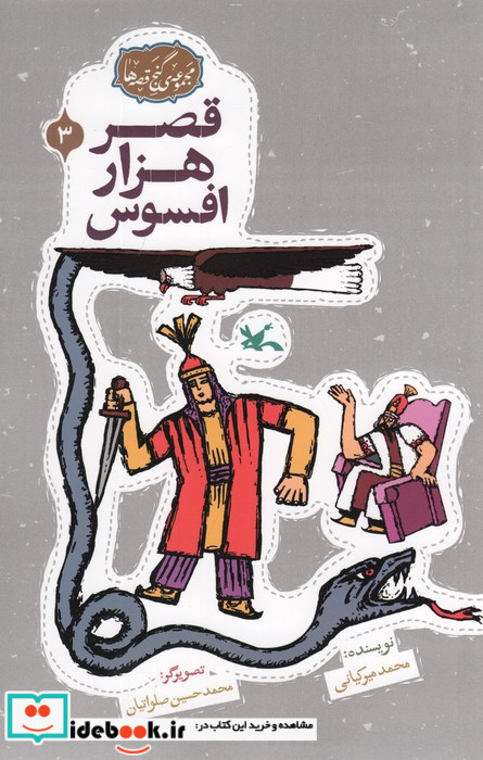 قصر هزار افسوس