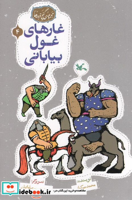 غارهای غول بیابانی