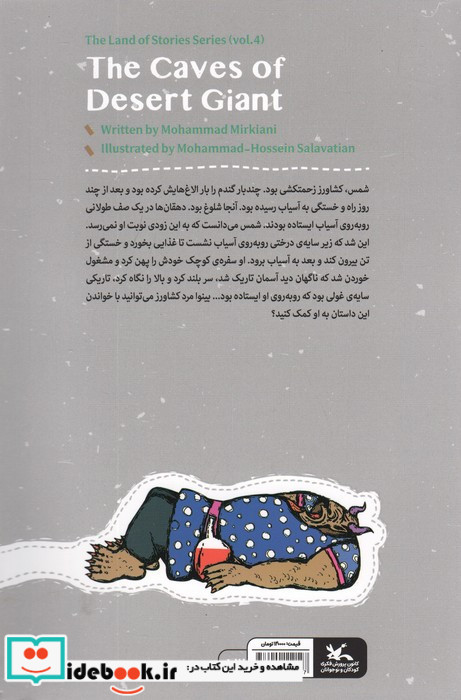 غارهای غول بیابانی