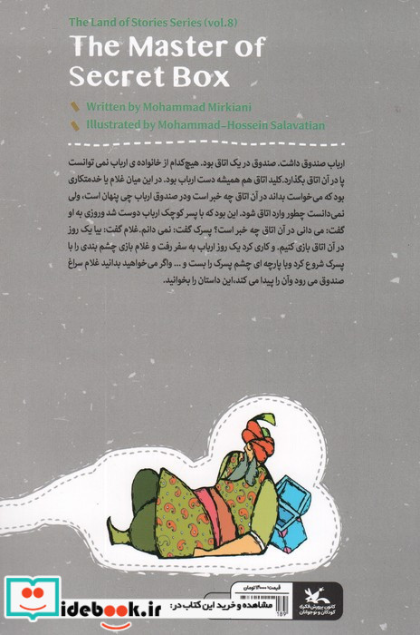 ارباب صندوق پنهان