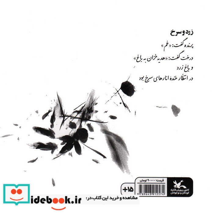 پرنده گفت شاعرم