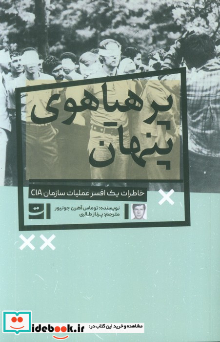 پرهیاهوی پنهان