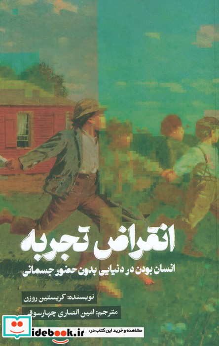 انقراض تجربه