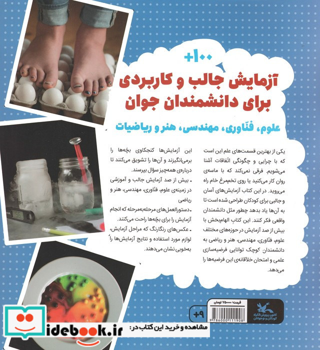 آزمایش های شگفت انگیز علمی فناوری