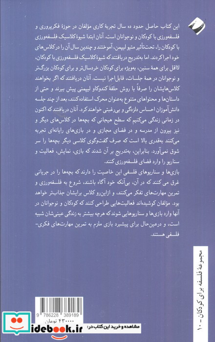 بازی ها تمرین ها و فعالیت های فکری فلسفی