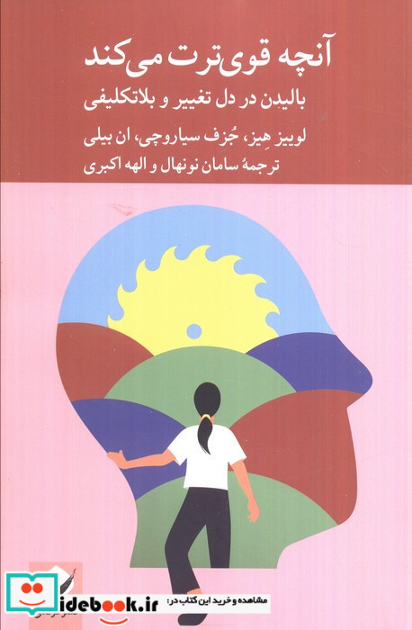 آنچه قوی ترت می کند