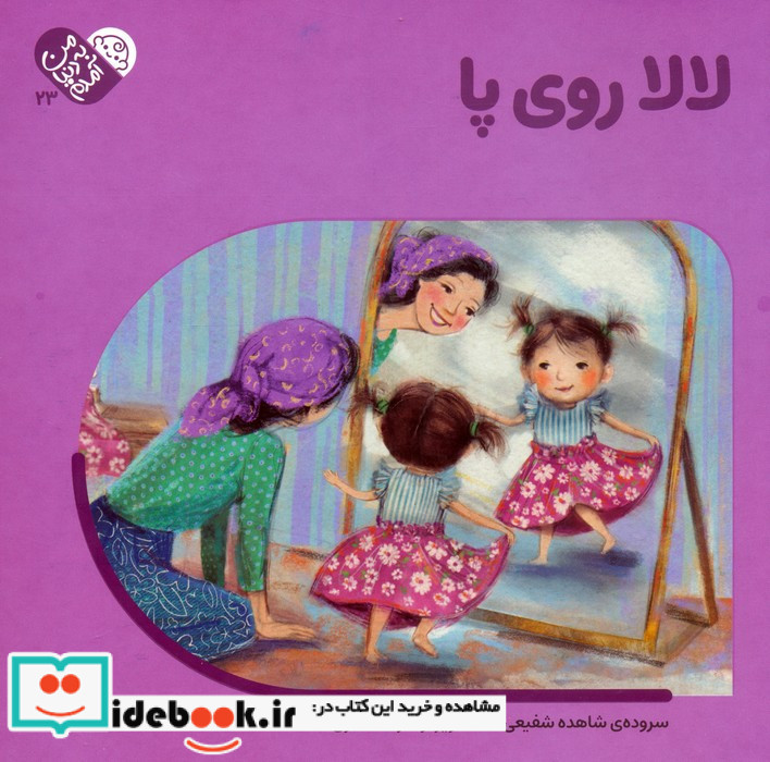 لالا روی پا