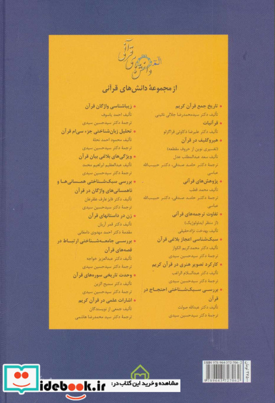 پژوهشی در نظم قرآن