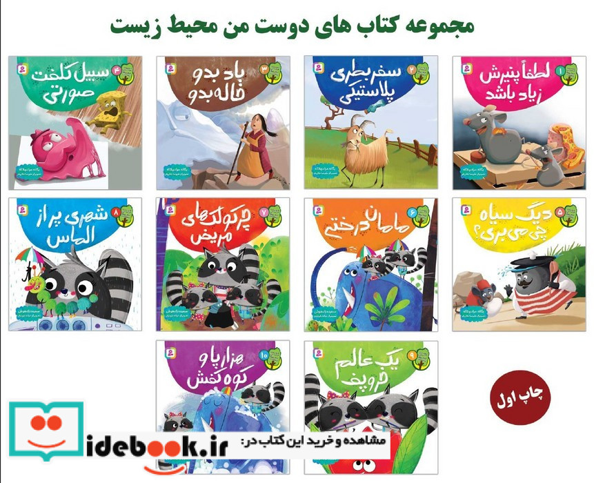 دوست من محیط زیست