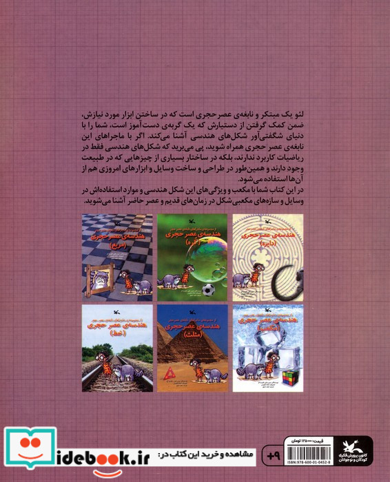 هندسه عصر حجری مکعب