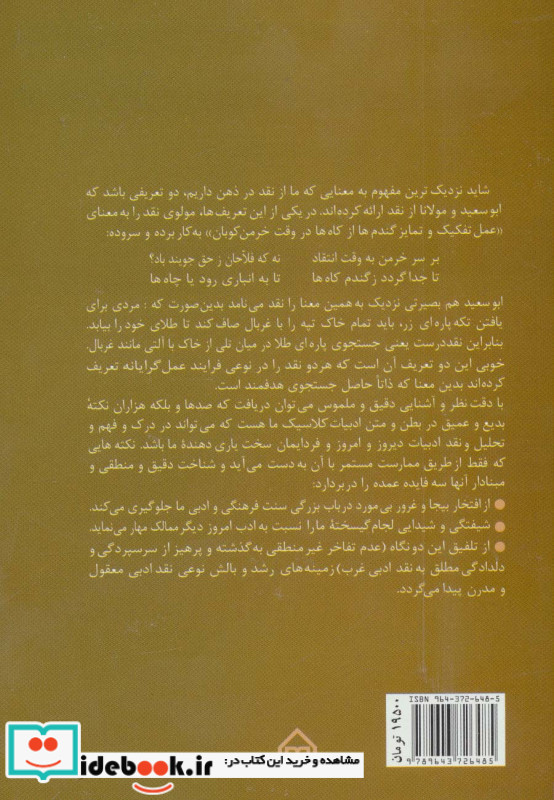 نقد ادبی در ادبیات کلاسیک فارسی