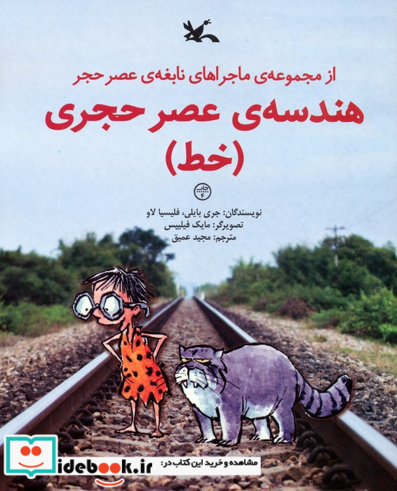 هندسه عصر حجری خط