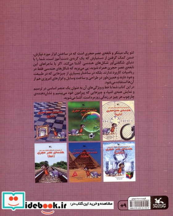 هندسه عصر حجری خط