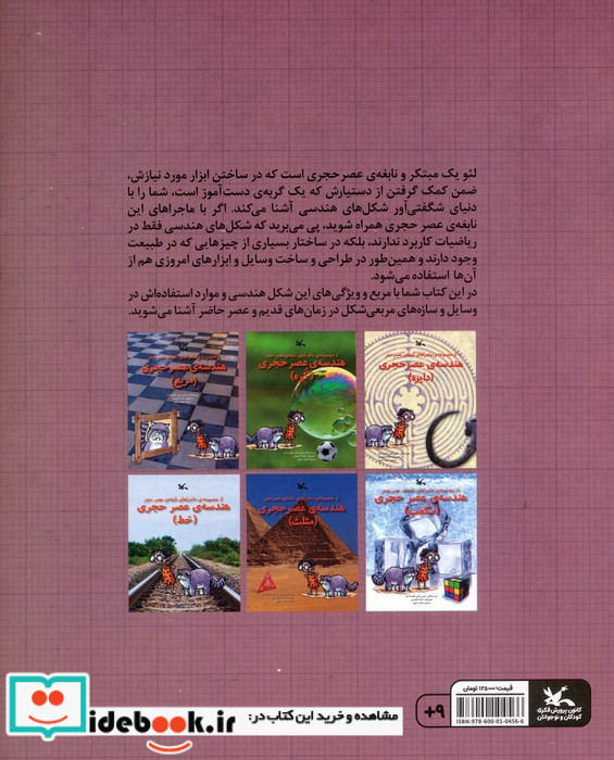 هندسه عصر حجری مربع