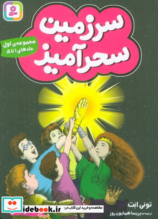 سرزمین سحرآمیز مجموعه 1