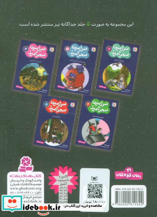 سرزمین سحرآمیز مجموعه 1