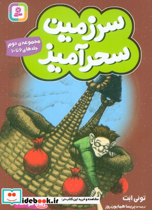سرزمین سحرآمیز مجموعه 2
