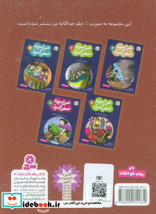 سرزمین سحرآمیز مجموعه 2