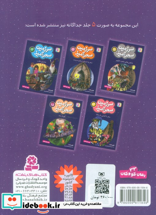 سرزمین سحرآمیز مجموعه 3