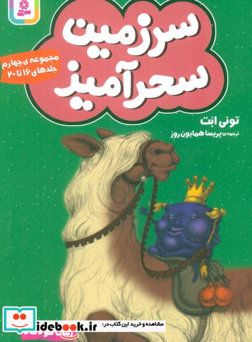 سرزمین سحرآمیز مجموعه 4