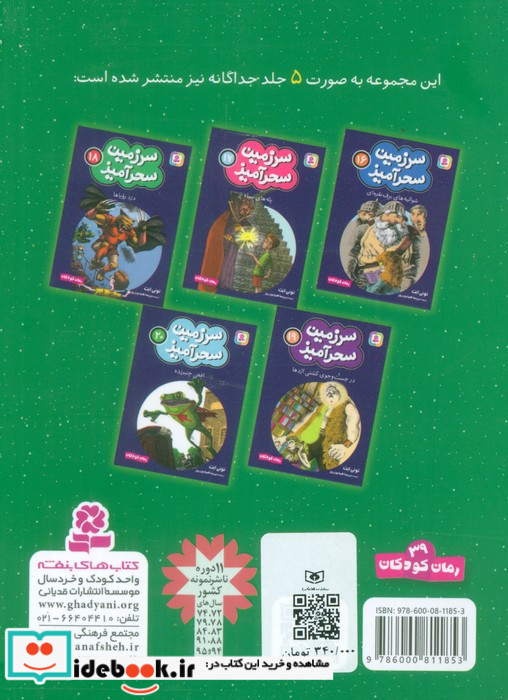 سرزمین سحرآمیز مجموعه 4