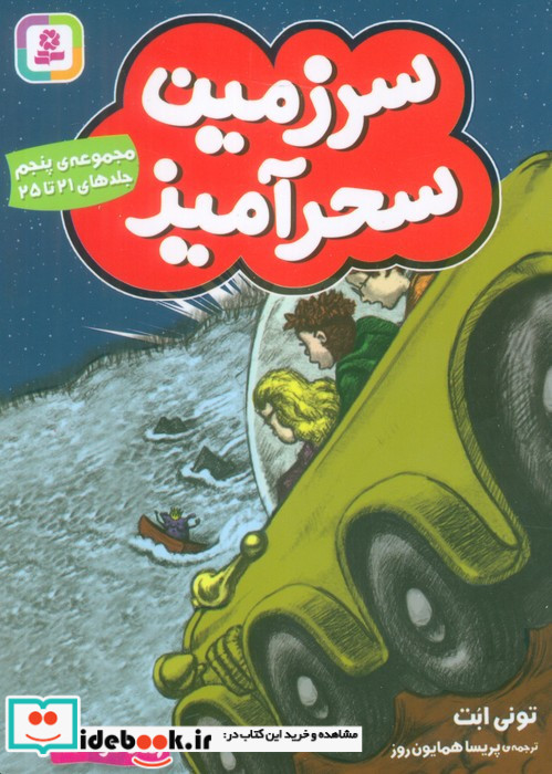 سرزمین سحرآمیز مجموعه 5