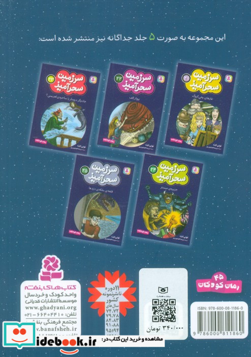 سرزمین سحرآمیز مجموعه 5