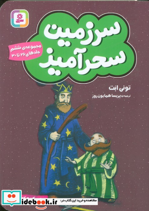 سرزمین سحرآمیز 6