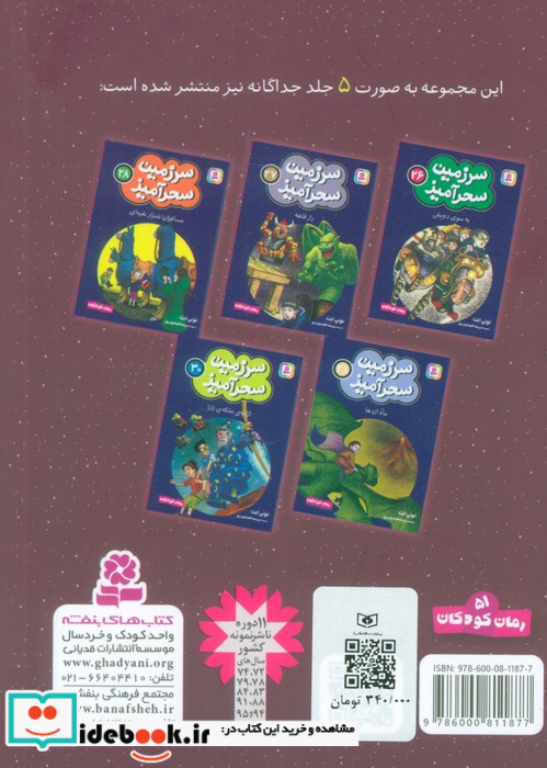 سرزمین سحرآمیز 6