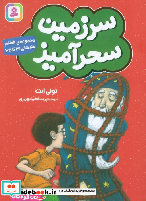 سرزمین سحرآمیز مجموعه 7
