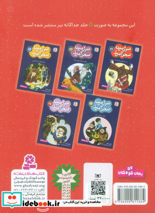 سرزمین سحرآمیز مجموعه 7