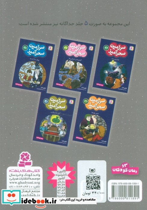 سرزمین سحرآمیز مجموعه 8