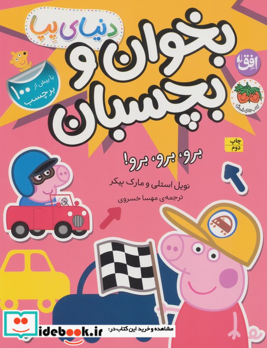بخوان و بچسبان برو برو برو