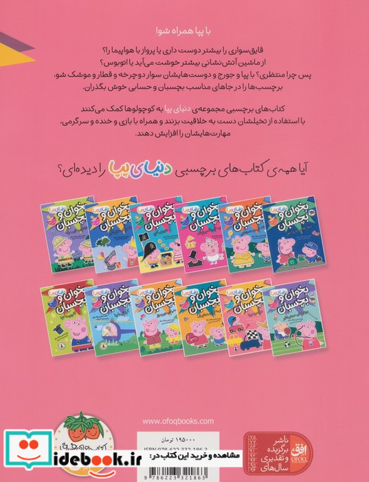 بخوان و بچسبان برو برو برو
