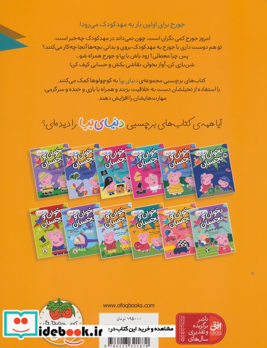 بخوان و بچسبان پیش به سوی مهدکودک
