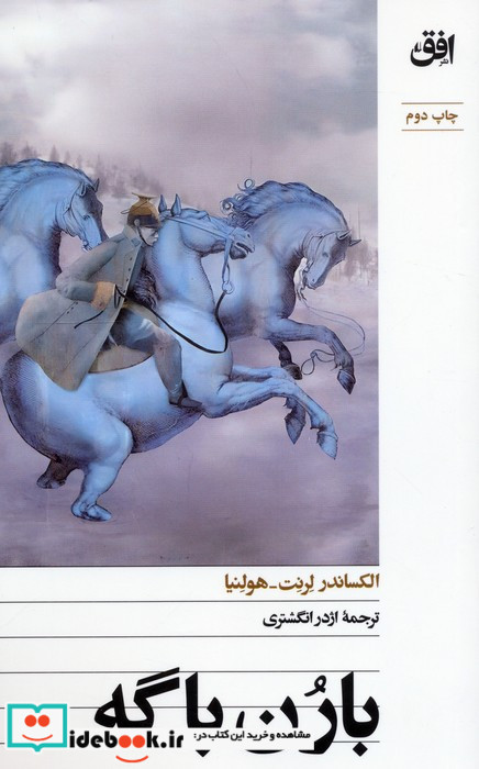 بارن باگه