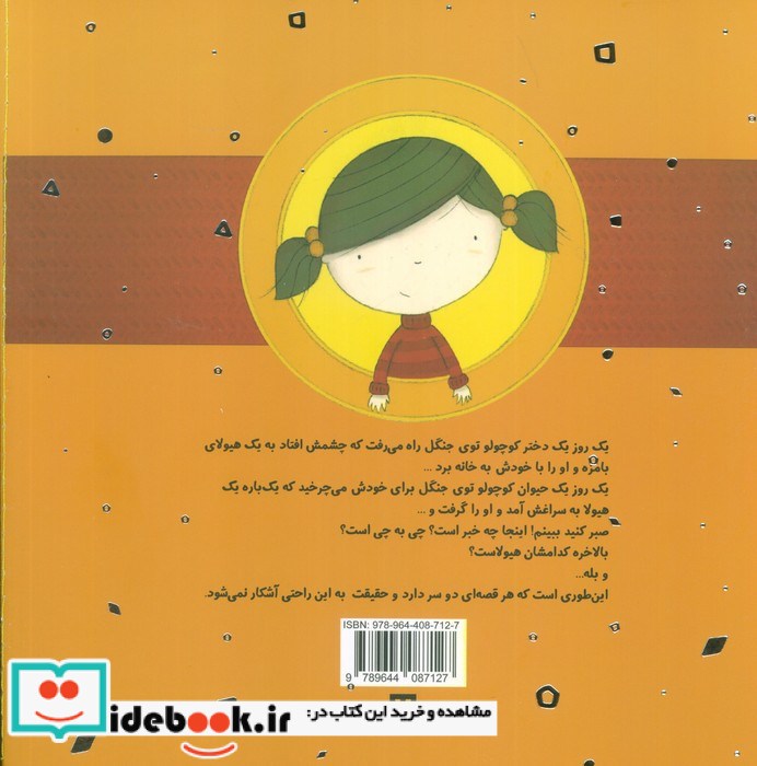 1 قصه از زبان 2 هیولا گلاسه منگنه ای شمیز خشتی بزرگ هیرمند