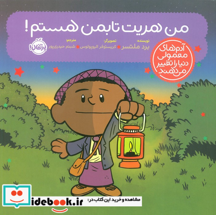من هریت تابمن هستم!
