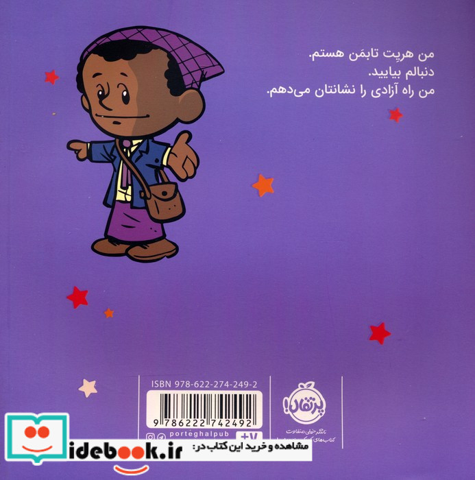 من هریت تابمن هستم!
