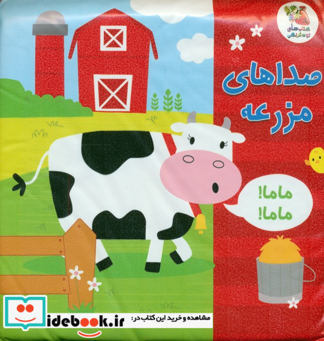 حمام صداهای مزرعه