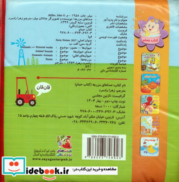 حمام صداهای مزرعه