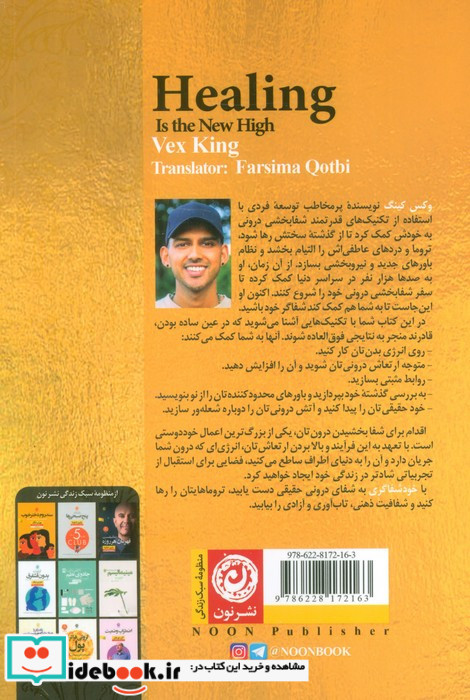 خود شفاگری