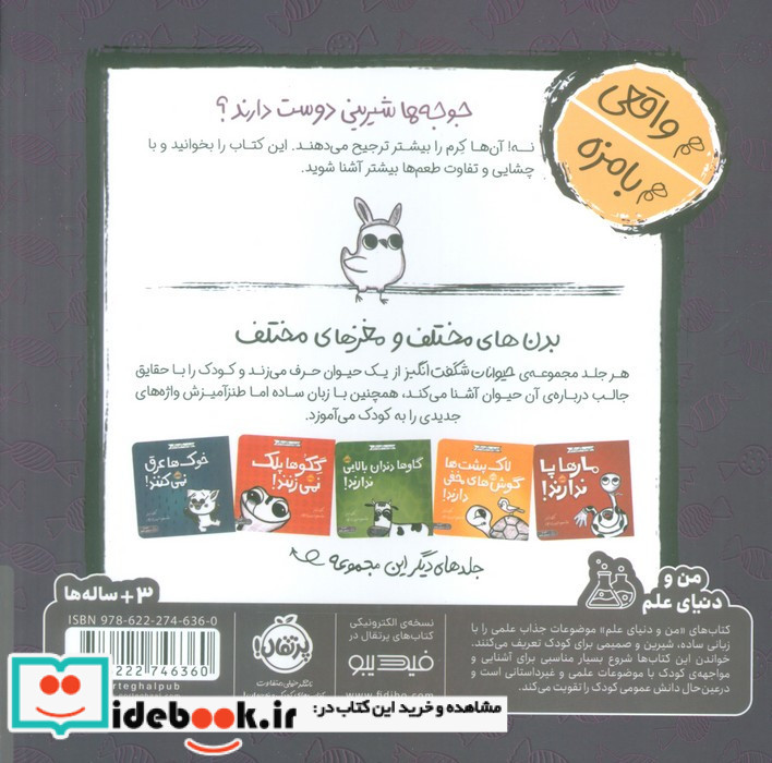 جوجه ها آب نبات نمی خورند!
