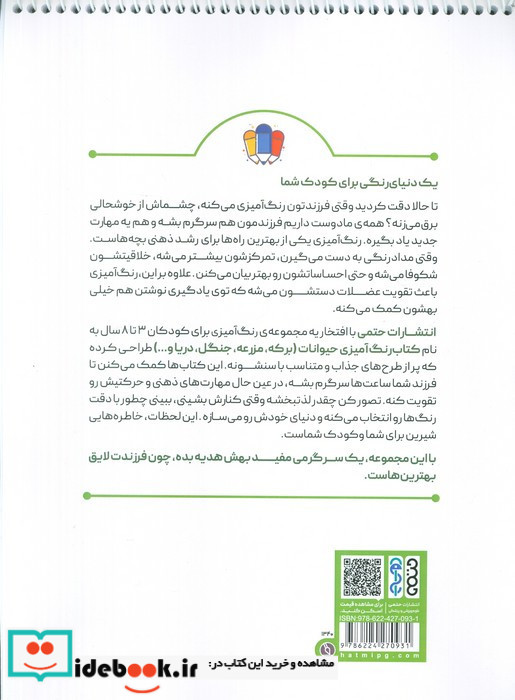 کتاب رنگ آمیزی حیوانات برکه کد 1340