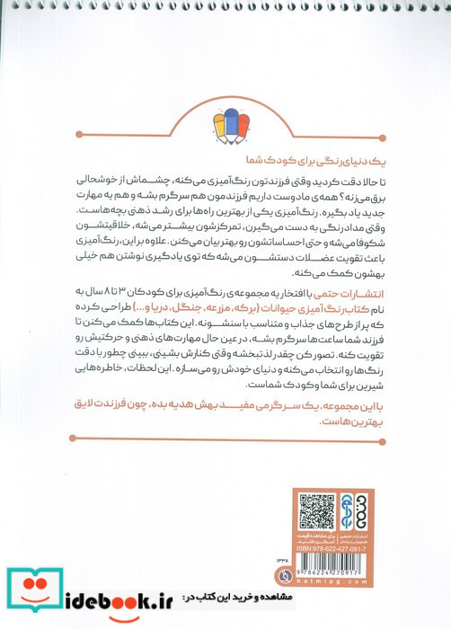 کتاب رنگ آمیزی حیوانات مزرعه کد 1338