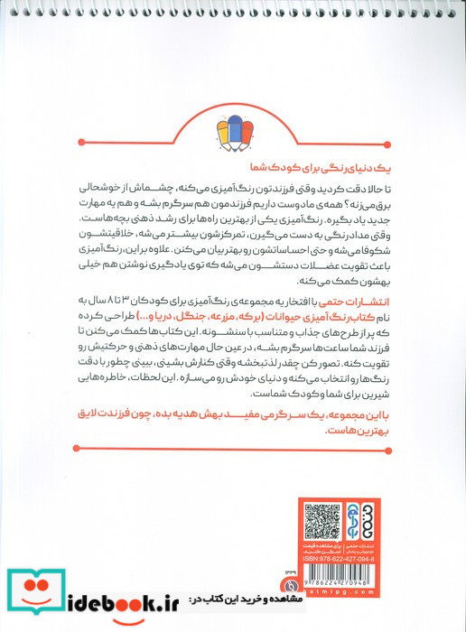 کتاب رنگ آمیزی حیوانات جنگل کد 1339